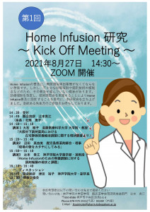 20210827_homeinfusion